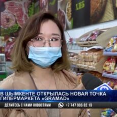 GraMadный выбор, доступные цены. В Шымкенте открылся еще один супермаркет