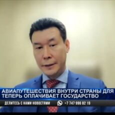 Все, что нужно знать о бесплатном перелете детей по Казахстану