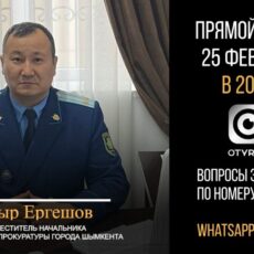 В прямом эфире на вопросы жителей ответят прокуроры