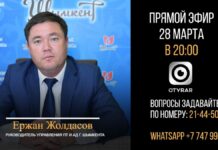 На вопросы жителей города ответят в прямом эфире