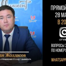На вопросы жителей города ответят в прямом эфире