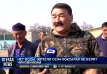 Нет воды. Жители села Коксарай не верят чиновникам