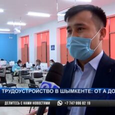 Трудоустройство в Шымкенте: от А до Я