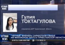 «Черные» майнеры и 450 млн тенге. Подробности