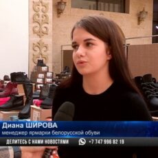 Белорусская обувь в Шымкенте