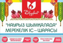 Какие мероприятия пройдут в Шымкенте на Наурыз?