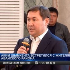 Встреча акима с жителями Абайского района. Главное
