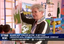 «Дадим шар земной детям!» — в детсаду «Жанатай ана» провели инновационный семинар
