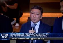 В Шымкенте результаты конкурса по госпрограмме аннулированы