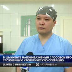 Сложные урологические операции будут проводить в Шымкенте