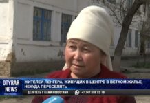 Жители Ленгера боятся остаться под завалами дома