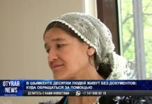 В Шымкенте десятки людей живут без документов