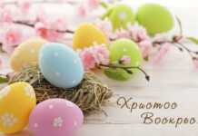 Пасхальное послание