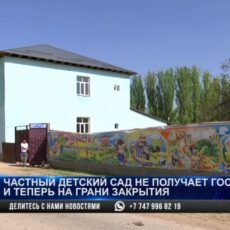 На грани банкротства оказался единственный детсад в Акбастау