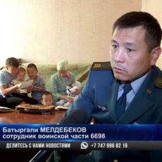 Военнослужащий из Шымкента воспитывает 9 детей