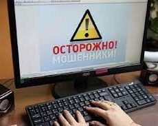 Как обманывают казахстанцев онлайн