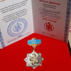 Знак благодарности за труд прошедшей жизни