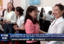 В Шымкенте прошла научно-практическая конференция для педагогов системы специального образования