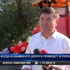 Когда в Шымкенте дороги приведут в порядок