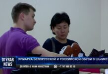 Ярмарка белорусской и российской обуви в Шымкенте
