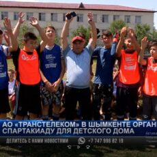 «ШымкентТранстелеком» организовал спартакиаду для детского дома