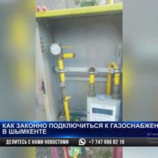В Шымкенте массово крадут газовые редукторы