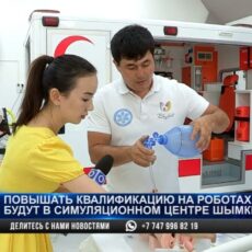 Симуляционный центр открылся в Шымкенте. Что это и чем может помочь?