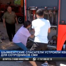 Шымкентские спасатели устроили квест для сотрудников СМИ
