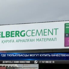 Где тюлькубасцы могут купить качественный цемент