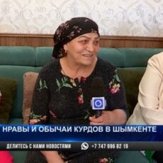 Как живут курды в Шымкенте
