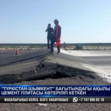 Бетонная плита поднялась из-за жары на платной трассе Туркестан- Шымкент