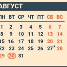 Сколько дней отдохнут казахстанцы в августе
