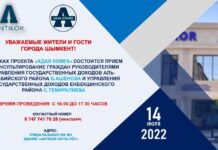 Шымкентцы смогут получить юридическую консультацию по налогам