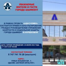 Прием граждан по вопросам занятости состоится в Шымкенте