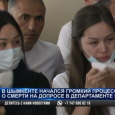 В Шымкенте начался громкий процесс по делу о гибели на полицейском допросе