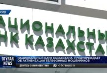 Нацбанк РК предупреждает об активизации телефонных мошенников
