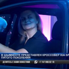 KIA Sportage пятого поколения представили в Шымкенте
