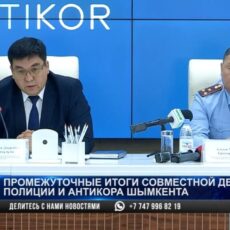 Полиция и Антикор подвели итоги совместной работы