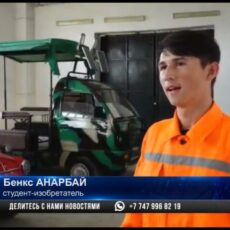 Студент изобрел автомобиль на солнечных батареях в Туркестанской области