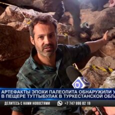 Артефакты эпохи палеолита обнаружили ученые в пещере Туттыбулак
