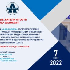 Шымкентцам предлагают бесплатную юридическую консультацию