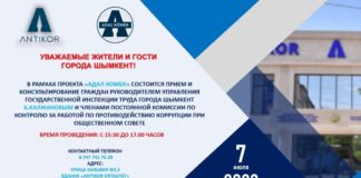 Шымкентцам предлагают бесплатную юридическую консультацию