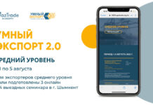 Предпринимателей приглашают на бизнес-практикум «Умный экспорт 2.0»