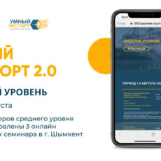 Предпринимателей приглашают на бизнес-практикум «Умный экспорт 2.0»