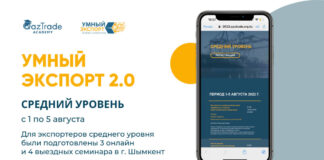 Предпринимателей приглашают на бизнес-практикум «Умный экспорт 2.0»