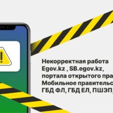 В ЦОНах Шымкента прием клиентов временно недоступен