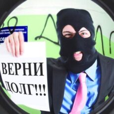 Что делать, если угрожают коллекторы