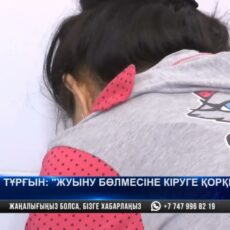 Жительница Туркестана: — «Мы боялись зайти в ванную»