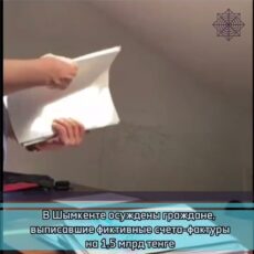 Фиктивные счета-фактуры на 1,5 млрд тенге выписали жители Шымкента