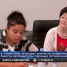 Форум в поддержку НПО состоялся в Туркестане